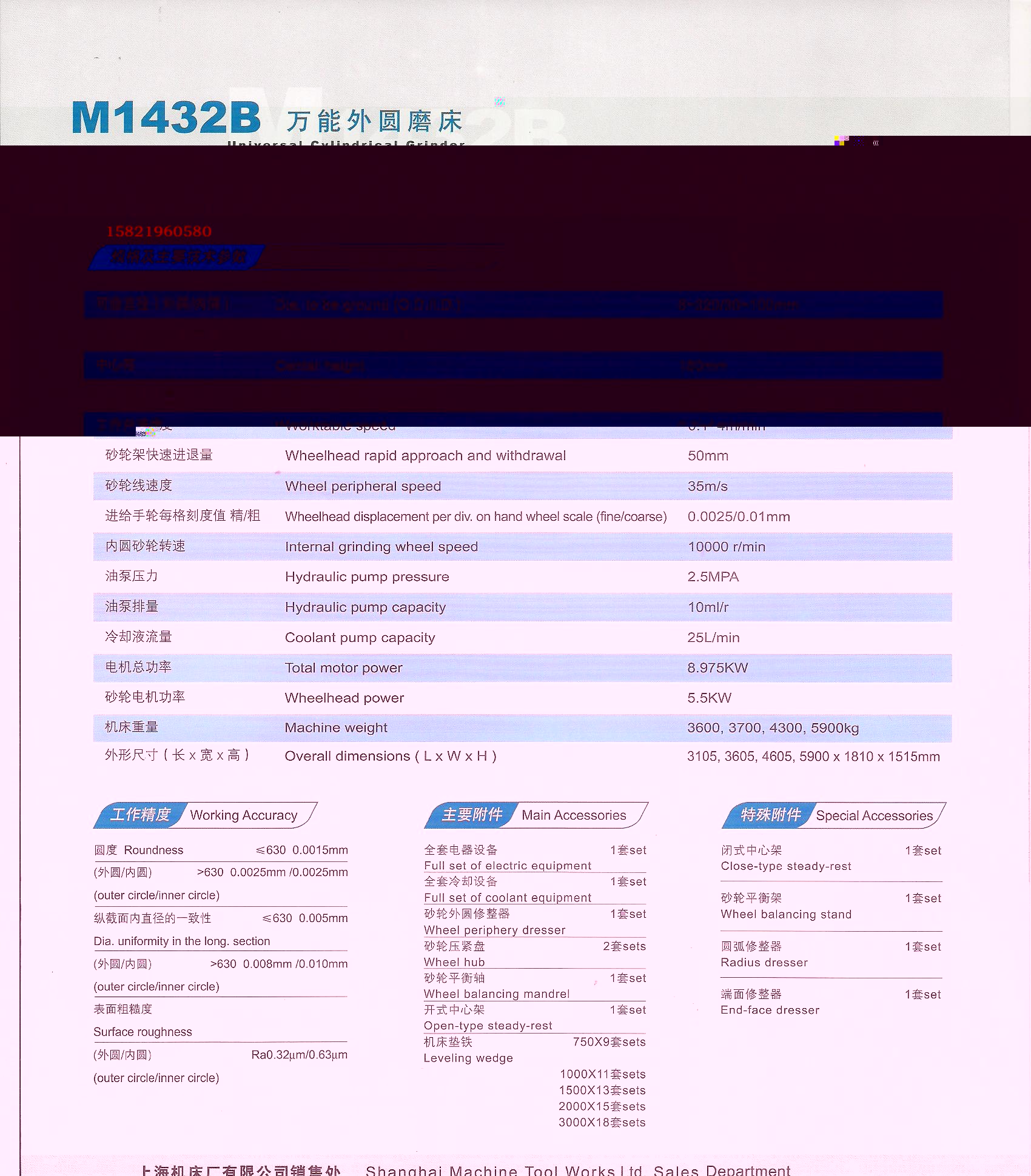M1432B万能外圆磨床.jpg